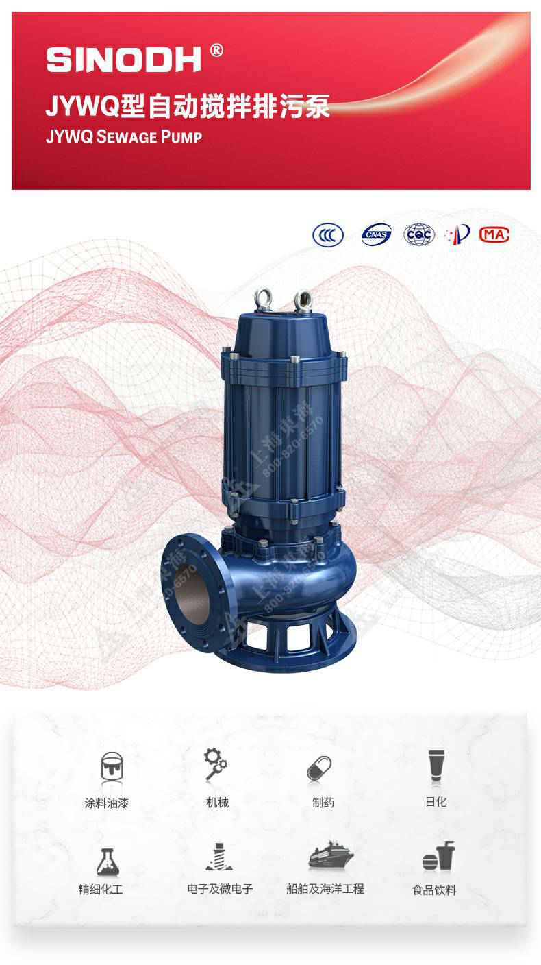 JYWQ型自动搅拌排污泵_01.jpg JYWQ型自动搅拌排污泵_01.jpg